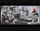 ドールズフロントライン ドルフロ Mk 47獲得動画