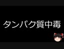 【ゆっくり朗読】ゆっくりさんと不思議な病気 その607