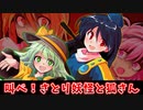 【ゆっくり茶番劇】古明地さとりと菅牧典に捧げるレクイエム【東方紙芝居劇場】