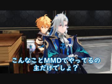 【原神MMD】ある日の弊ワット17