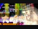 【チュウニズム】松嘩りすくがうるさい世界終わりマッチ【ウニ祭り三つ巴戦2023】