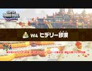 【ネタバレあり】解き明かせ! ひっぱり砂漠に眠る謎、そこのけマジローの散歩道、 頭上注意!ゴロゴロ回廊  Part 11【スーパーマリオワンダー】