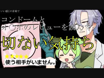 【童○閲覧注意】コンドームとオ〇ホのレビューを見て切ない気持ちになろう。