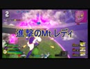 進撃のマウントレディ