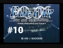 【Ever17】水中にある海洋テーマパークに閉じ込められてしまいました【#10】