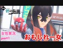 □■ポケモンSV 碧の仮面をまったり実況 part1【女性実況】