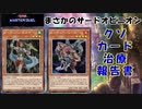 【遊戯王マスターデュエル】クソカード医学会報告書：ガーディアン・エルマ / シール【VOICEROID実況】