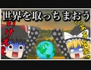 【ゆっくり実況】マリオカートで世界を取っちゃいます。
