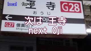 【もとむらみちこ放送】近鉄生駒線 生駒→王寺 車内自動放送