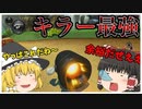 【ゆっくり実況】やっぱりキラーは強かった、、マリオカート８ｄｘ