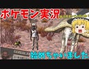 【kensi】ポケモン実況始めちゃいましたｗｗ