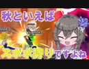 【DBTB】ひまりです。スポポ狩りじゃー！