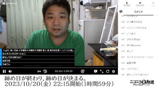 七原くん「締め日が終わり、締め日が決まる。」　①【2023/10/20】