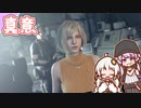 【BIOHAZARD RE:4】chapter 16-01 真意　ゆかりさんとバイオハザードRE:4【ゆづきず】