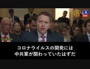 コロナウイルスの開発に、中国共産党軍が関与か
