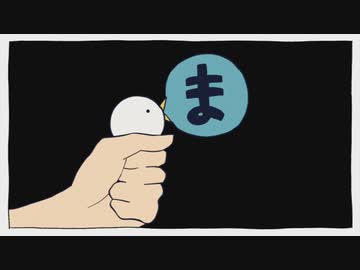 ば