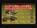 ChatGPTと雑談しながら進むMM２R　アチ子プレイ　その8