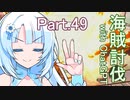 Part.49 ドミネ好きの行くゼルダの伝説ティアーズオブザキングダム【東北きりたん＆ChatGPTずんだもん＆小春六花＆WhiteCUL実況】