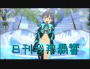 日刊 我那覇響 第3714号 「Multicolored Sky」 【ソロ】