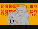 【⚠️ネタバレ】閻魔様の□いうとおり
