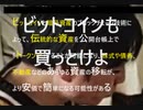 ビットコインと暗号資産のブロックチェーン技術によって、伝統的な資産を公開台帳上で「トークン化」することが可能になり、株式や債券、不動産などのあらゆる資産の移転が、より安価で簡単になる可能性がある