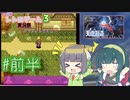 【ボイロレトロゲーム実況祭3】京町セイカと東北ずん子の天地創造案内　前編