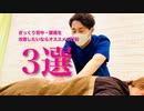 ぎっくり腰の整体や鍼灸｜倉敷市児島、岡山市南区、浅口市、連島町｜入江鍼灸整体院