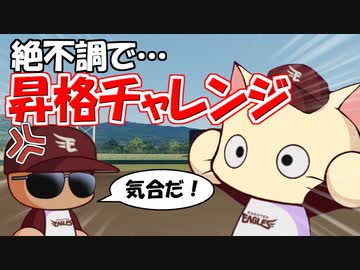 【パワプロ2023】初代楽天イーグルスで気ままにネコライフ Part.8