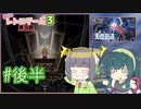 【ボイロレトロゲーム実況祭3】京町セイカと東北ずん子の天地創造案内　後編