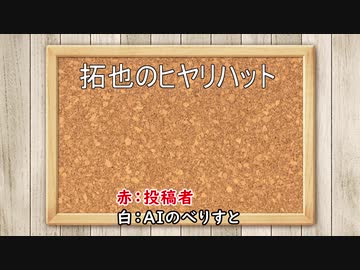 拓也のヒヤリハット