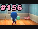 【実況】美味そうな住人しか住めナイ島を作ろう【あつまれ どうぶつの森】 #156