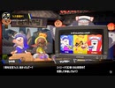 [Splatoon3]第９回フェス プレイ動画 その１