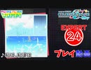 【プロセカ】 私は、私達は 【EXPERT】 (AP)