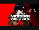 【CoD:MWIII】ウルトラ感度のニアちゃん #1【VOICEVOX実況】