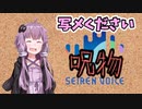 【呪物Part20】写メください