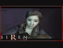 【SIREN】初見が逝く地獄めぐり２６日目　(恩田理沙：初日：４時：終了条件２)