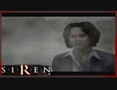 【SIREN】初見が逝く地獄めぐり２７日目　(竹内多門：２日：１０時：終了条件１)
