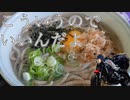 【バイク車載動画】蕎麦で釜揚げと申すか【キャンプツー山陰】