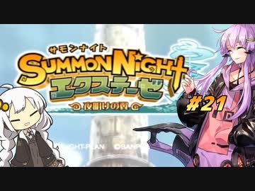 夜明け翼のゆづきときずな Part21【Voiceroid実況プレイ】
