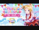 【スクフェス2】ありふれた悲しみの果て【MASTER】