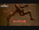 【ネタバレあり】サンドマン戦 Part 1【マーベルスパイダーマン2】