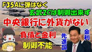 #111 弾はなく、制御も出来ず、外貨がない