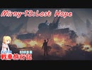 【WoT】エマの戦車旅行記338日目~絶望のミールヌイ編~【ゆっくり実況】