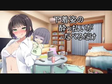 よいどれセイカさん15【VOICEROID劇場】