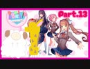【ゲーム実況】可愛い女の子達と週末ドライブ！（闇）with美少女【DOKIDKI文芸部＋】　Part.13