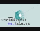 【カラオケ動画】健忘【オフボーカル】