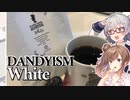小春六花とコーヒーブレイク【吉屋 DANDYISM White】