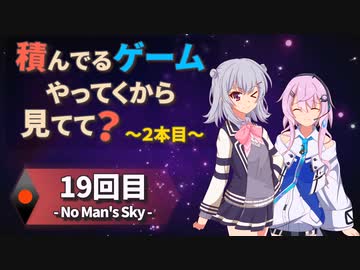 【No Man's Sky】積んでるゲームやってくから見てて？ 2本目-19
