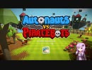 【Autonauts vs Piratebots】ゆかりさんの自動化＆海賊退治_1