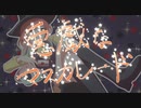 【miki】悪戯なマスカレード【火杓】